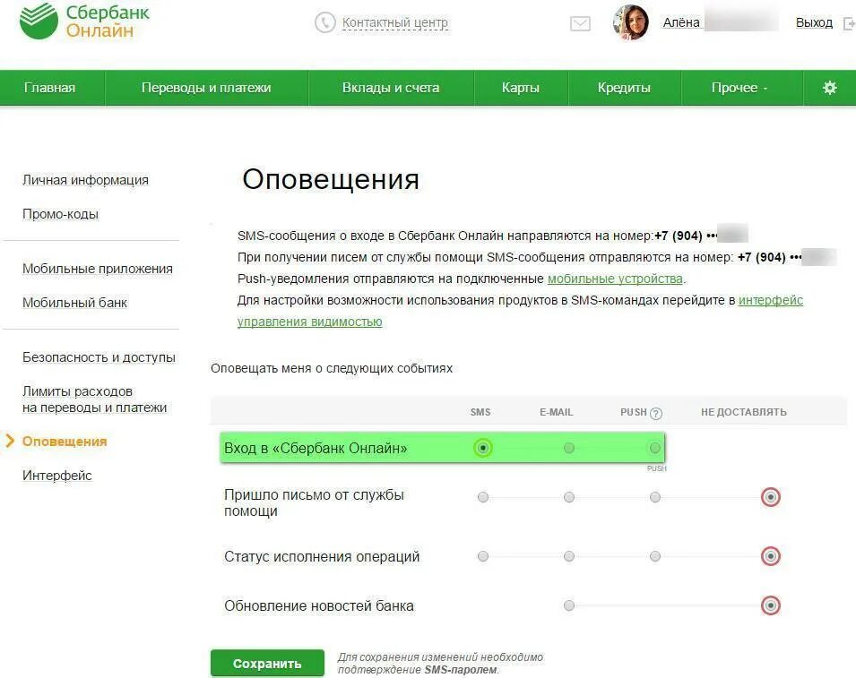 Как привязать в личном кабинете сбербанк. Номер Сбербанка. Изменить номер в Сбербанке.