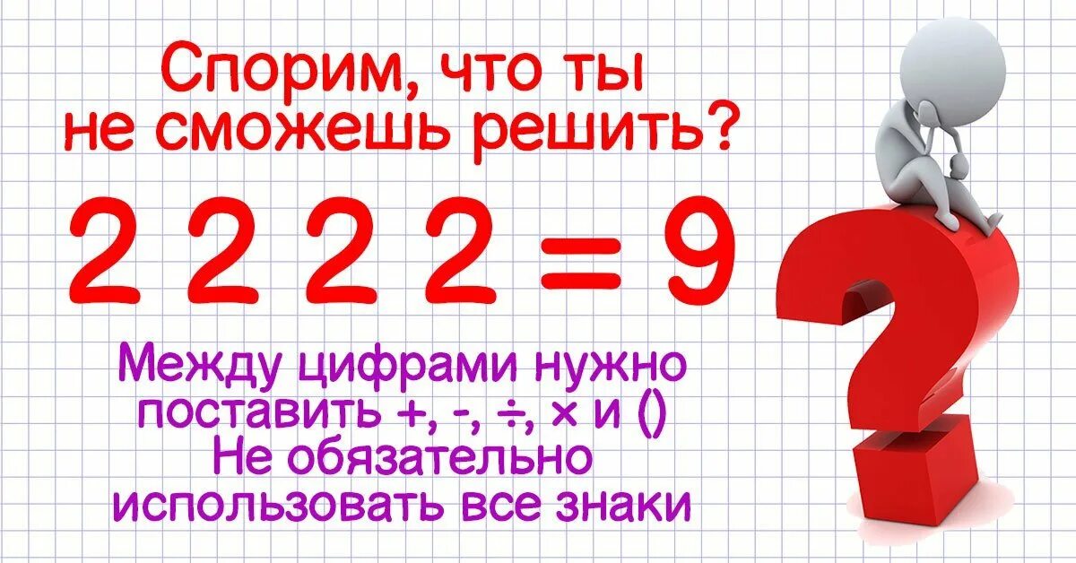 Как из 4 двоек получить 9. 123456789 100 Расставить знаки. Как получить девятку из двоек. Как из 9 двоек получить 100. Как получить девять