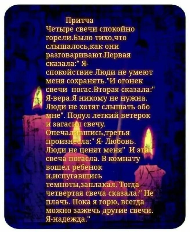 Свечу текст