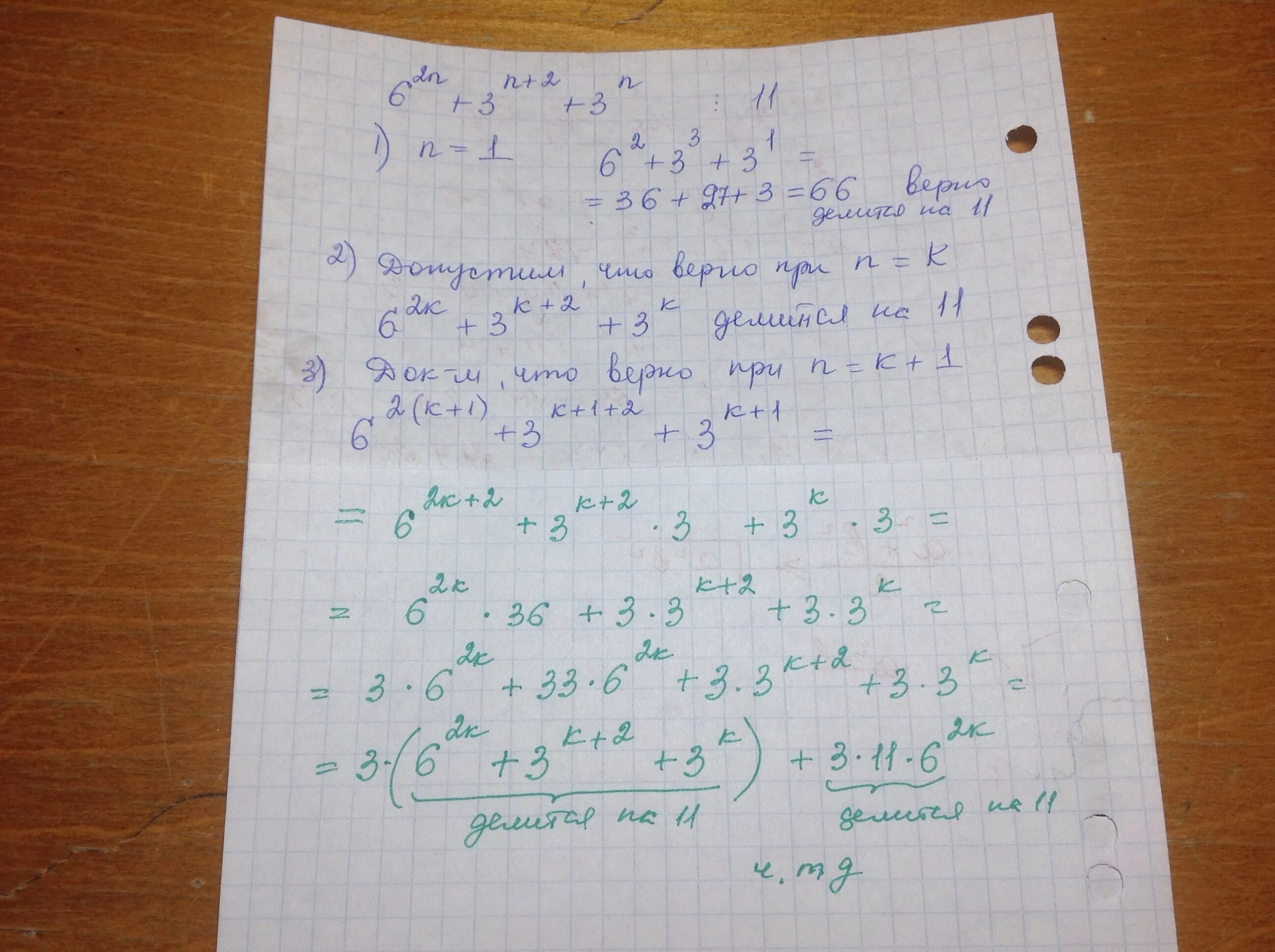 11 n 5 18. $2^{2^N-2^N}=2^{2^N-N}$. Доказать 2n - 1. (N-1)!/(N-3)!. N 2n 2 3n 1 делится на 6.