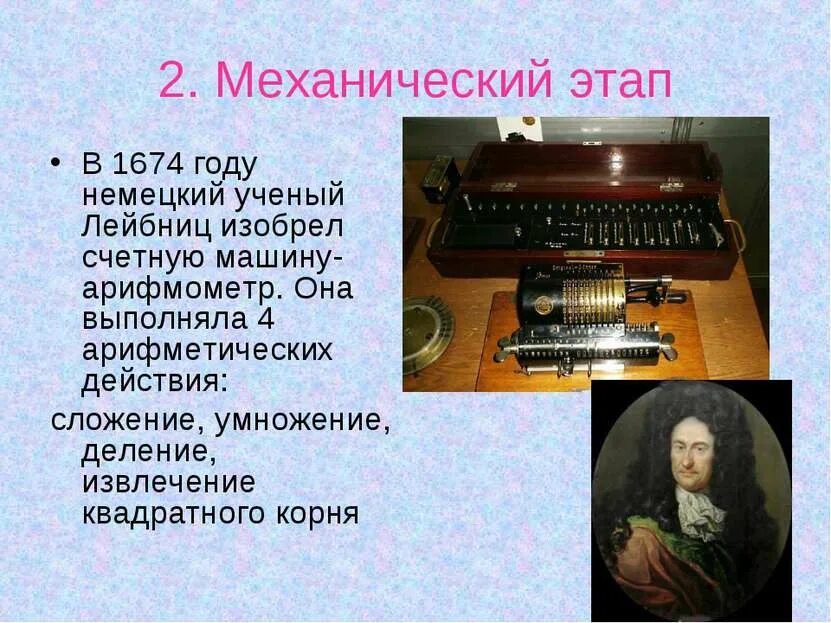 2 механический этап