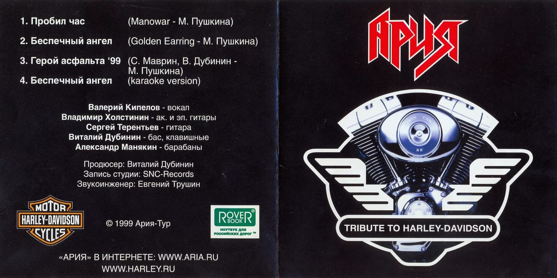 Ария ангел слова. Ария Tribute to Harley-Davidson 1999. Ария Tribute to Harley Davidson альбом обложка. Ария - Tribute to Harley-Davidson II (2001). Ария Tribute to Harley-Davidson.