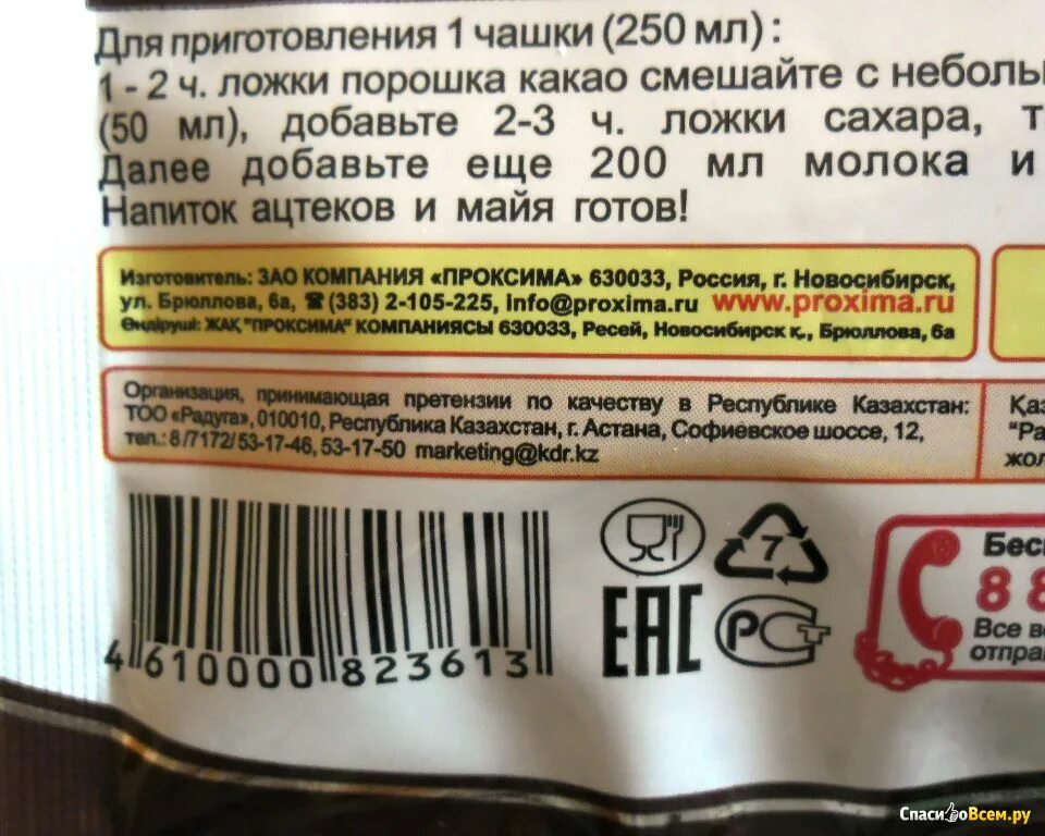 Код по окпд2 посуды керамической. Окпд какао. Какао растворимый состав. Какао напиток растворимый. Структура окпд.