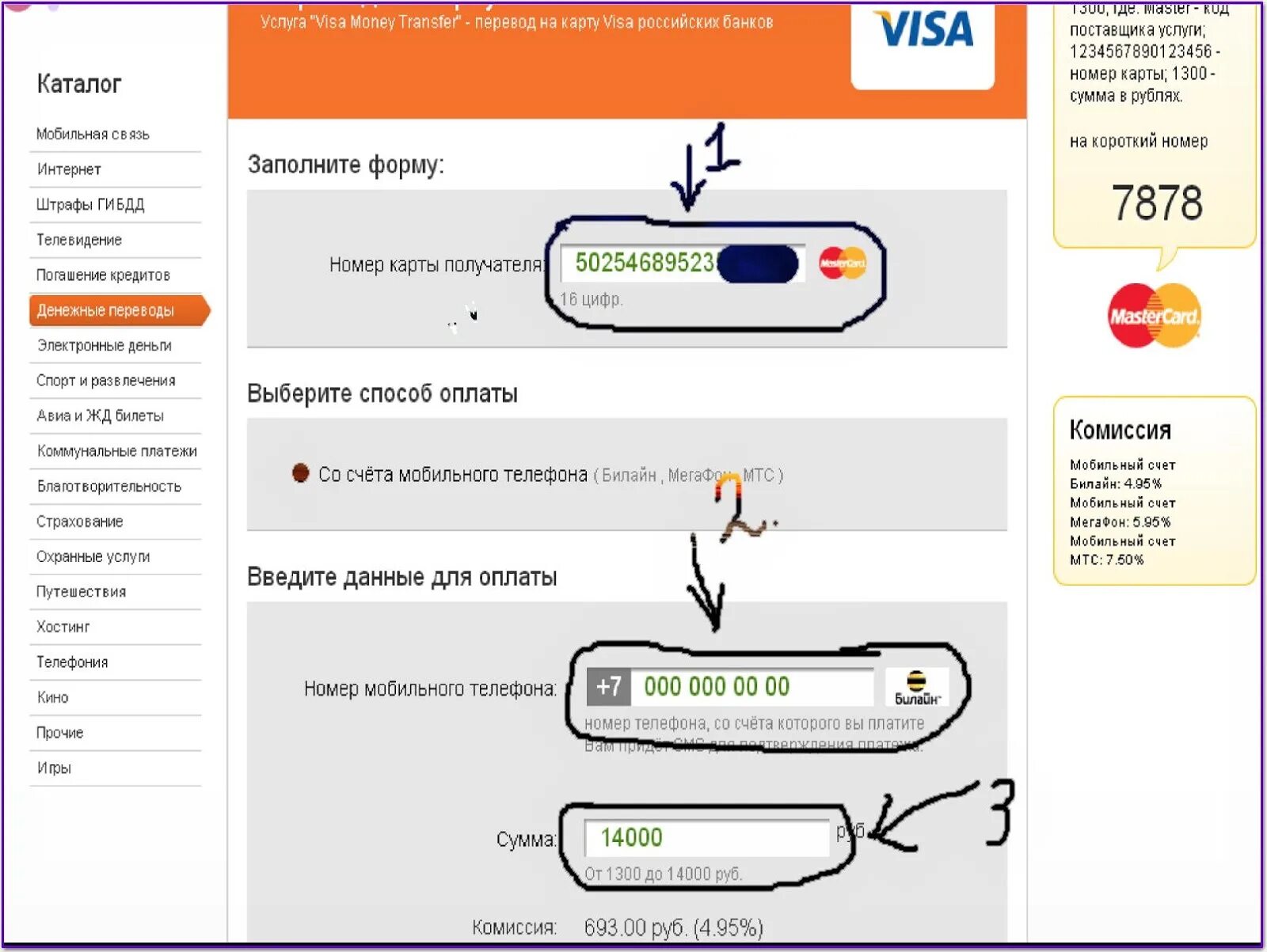 Игра на деньги с выводом на карту. Карта номеров телефонов. Комиссия с телефона на карту Сбербанка. Деньги мобильный карты.