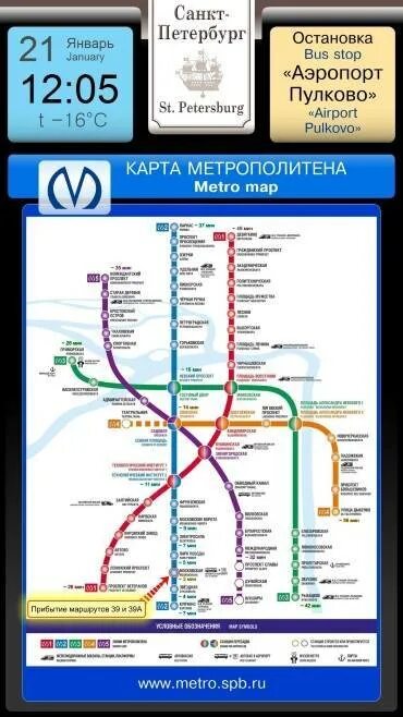 Метро Санкт-Петербурга схема аэропорт Пулково. Карта метро СПБ С аэропортом. Пулково аэропорт на карте Санкт-Петербурга и метро. Ближайшая станция метро к аэропорту Пулково Санкт-Петербург. Пулково как добраться до города