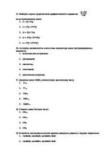 Олимпиады и тестирования информатика ответы