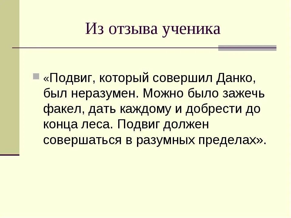 Сочинение данко 7 класс. Подвиг Данко. Старуха Изергиль подвиг. Героизм Данко. Поступки совершаемые Данко.