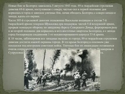 Первое освобождение г белгорода произошло выберите один
