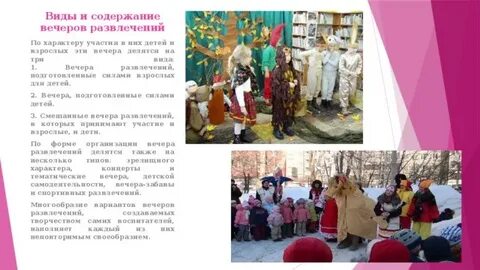 Содержание вечер