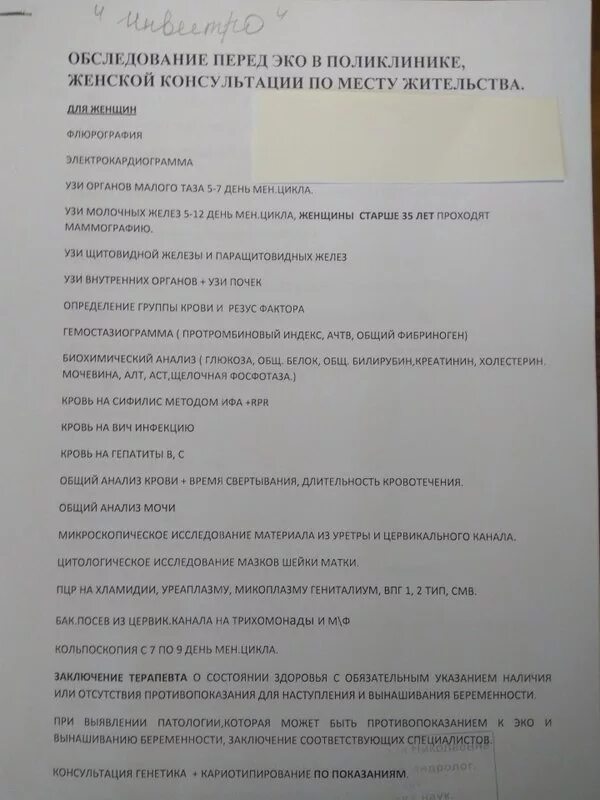 Криоперенос по квоте омс. Список анализов для эко. Список анализов для эко по ОМС. Анализы для квоты на эко. Список анализов для квоты на эко.