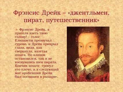 Основной вклад фрэнсиса дрейка