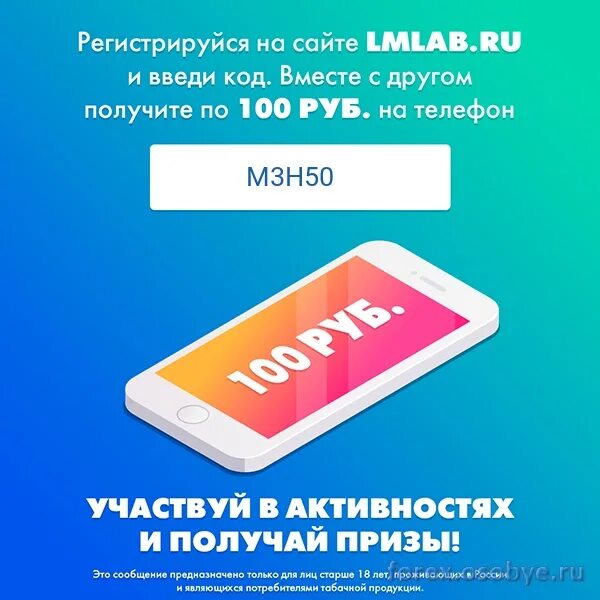 Получить 100 на телефон. Получи 100 рублей на телефон. Акция 100 рублей на телефон. Получить 100 рублей на телефон. 100 Рублей на телефон за регистрацию.