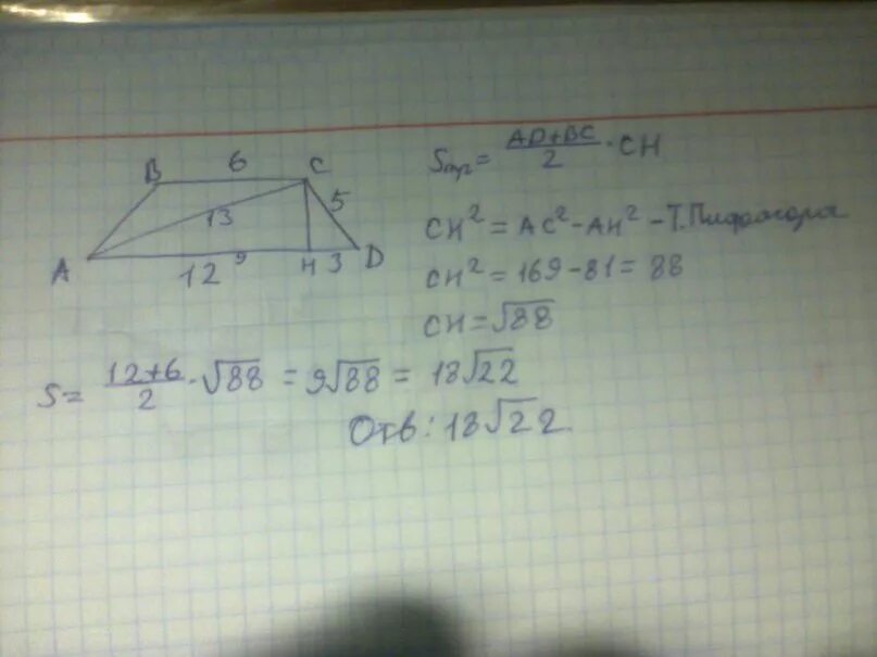 Вс 13 ас 12 найти площадь. Вычислите площадь трапеции АВСД. Вычислите площадь трапеции ABCD С основаниями ad и BC. BC=13 трапеция ABCD С основаниями ad и BC. Вычислите площадь трапеции с основаниями ad и BC если BC 13 см.