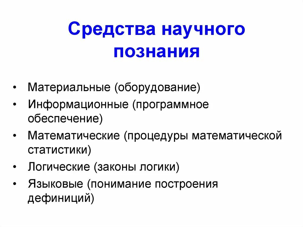 Признаки и функции научного познания. Основные черты научного познания. Пути развития научного познания. Особенности познания. Развитие научных познаний