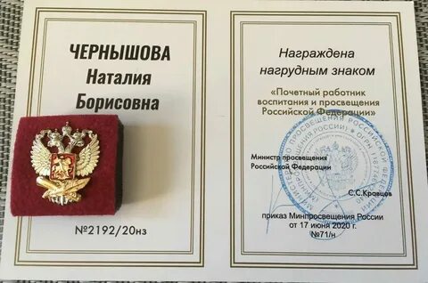 Льготы почетному работнику просвещения