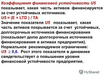 Коэффициент финансовой устойчивости