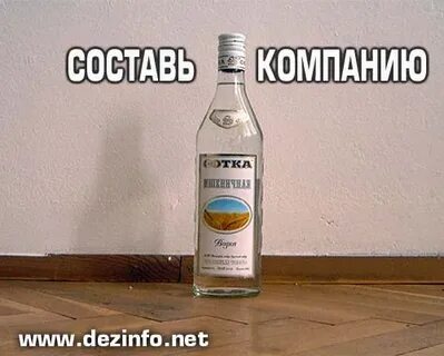 Хочу составить компанию