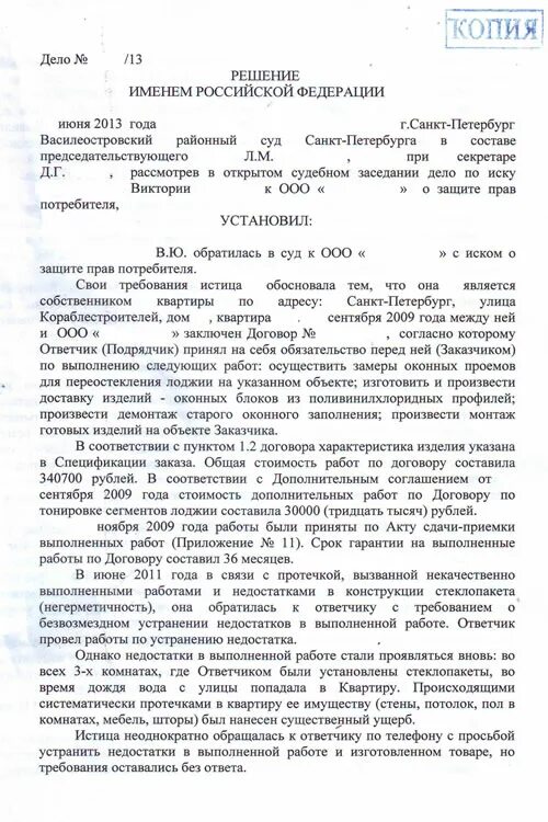 309 310 гк рф. Решение суда о защите прав потребителей. Решение по иску. Судебное решение закон о защите прав потребителей. Категории дел по защите прав потребителей районного суда.