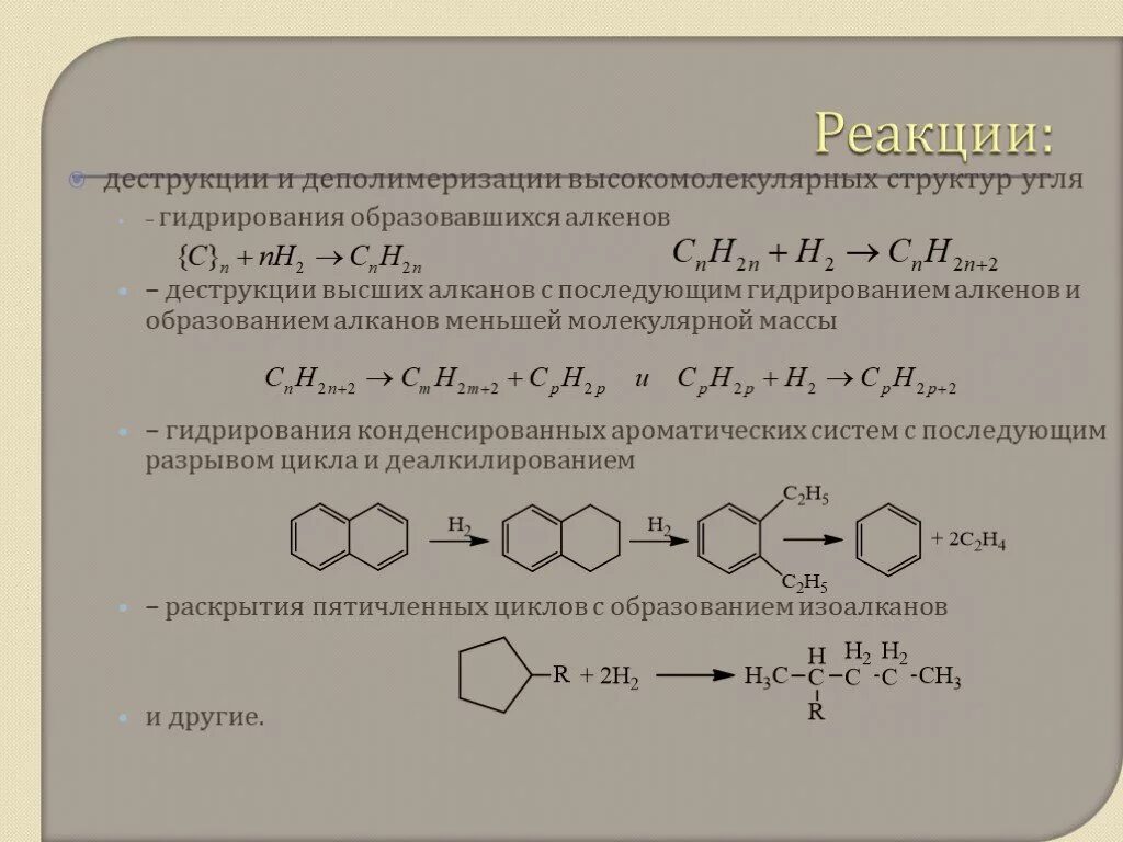 Гидрирование алканов реакции. Реакция деполимеризации. Реакция деномерризации. Реакция деполимеризации алкенов. Деполимеризация полистирола.