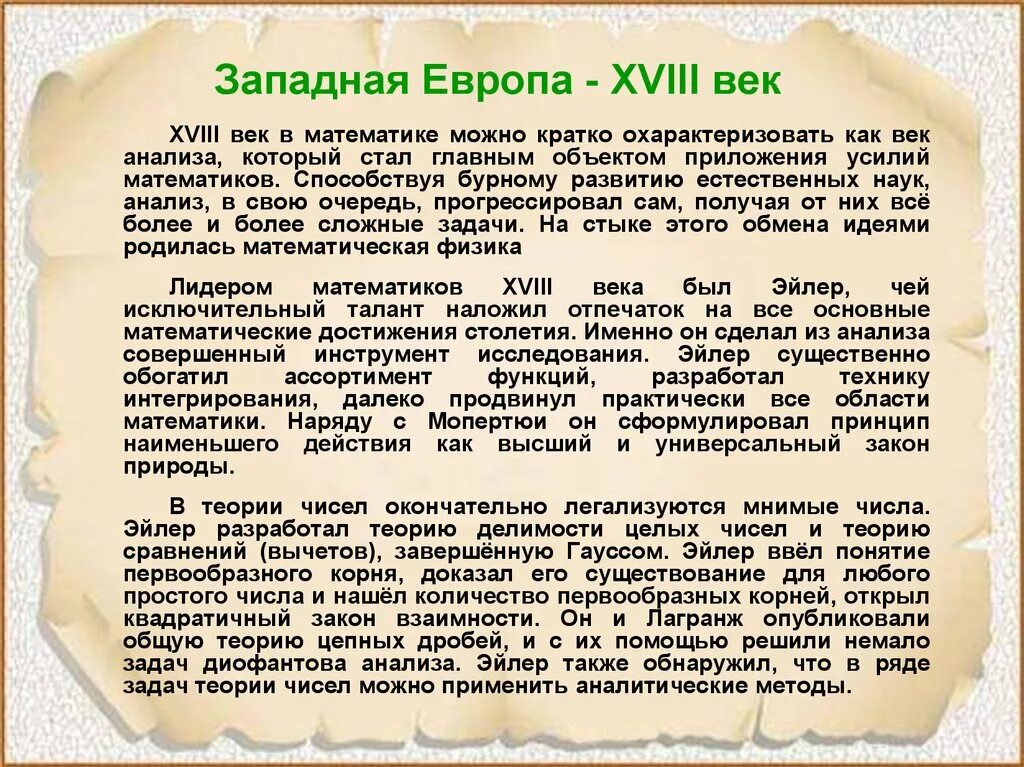 18 век краткое описание. Европа в 18 веке кратко. Европа 18 века кратко. Европа 18 век кратко. Наука в Европе в 18 веке кратко.