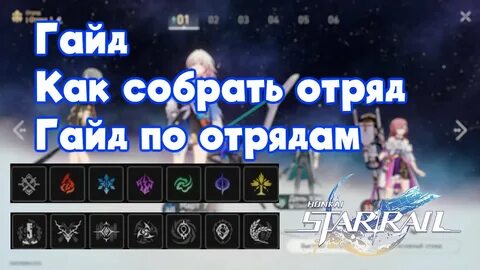 Ханкай стар рейл отряды