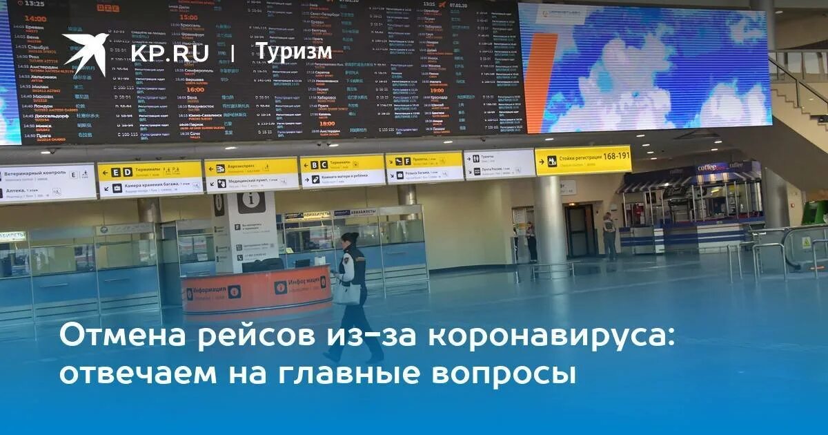 Задержка рейсов. Задержка авиарейса. Отмена рейса. Стойка информации в аэропорту Якутск.