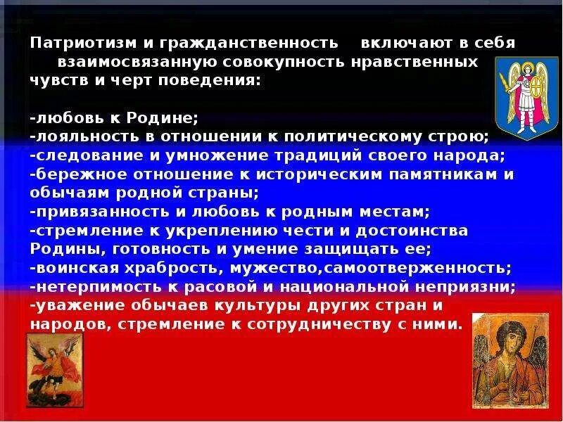 Приведи примеры патриотизма россии. Гражданственность и патриотизм. Понятие патриотизм. Воспитание гражданственности и патриотизма. Функции гражданственности и патриотизма.