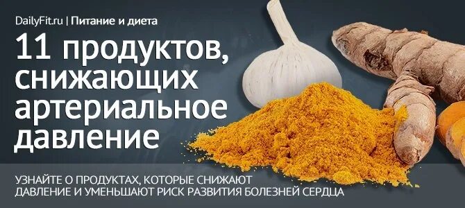 Продукты понижающие давление. Продукты которые уменьшают давление. Продукты которые снижают давление. Продукты понижабщиедавление.