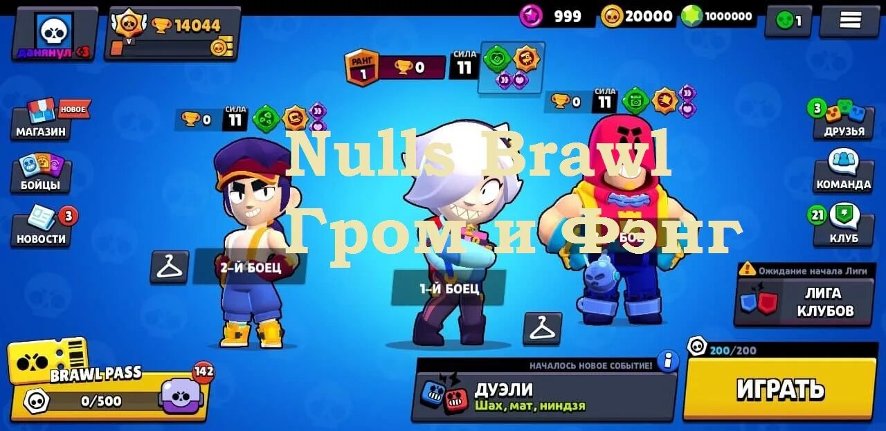 Brawl stars на русской версии. Браво старс боец фенг. фэнг из brawl stars. новый боец в бравл старс. боец гром из бравл старс.