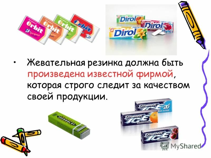 Презентация к исследовательскому проекту "Жевательная резинка: польза или вред?
