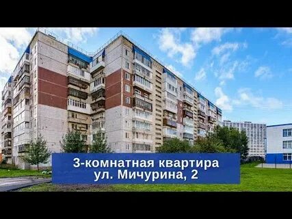 Ул мичурина 2