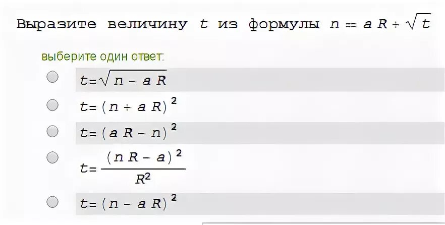 Выразить величины. Из формулы n a/t выразите t. Выразить величину из формулы. Выразите а из формулы n a/t. Выразите величину s