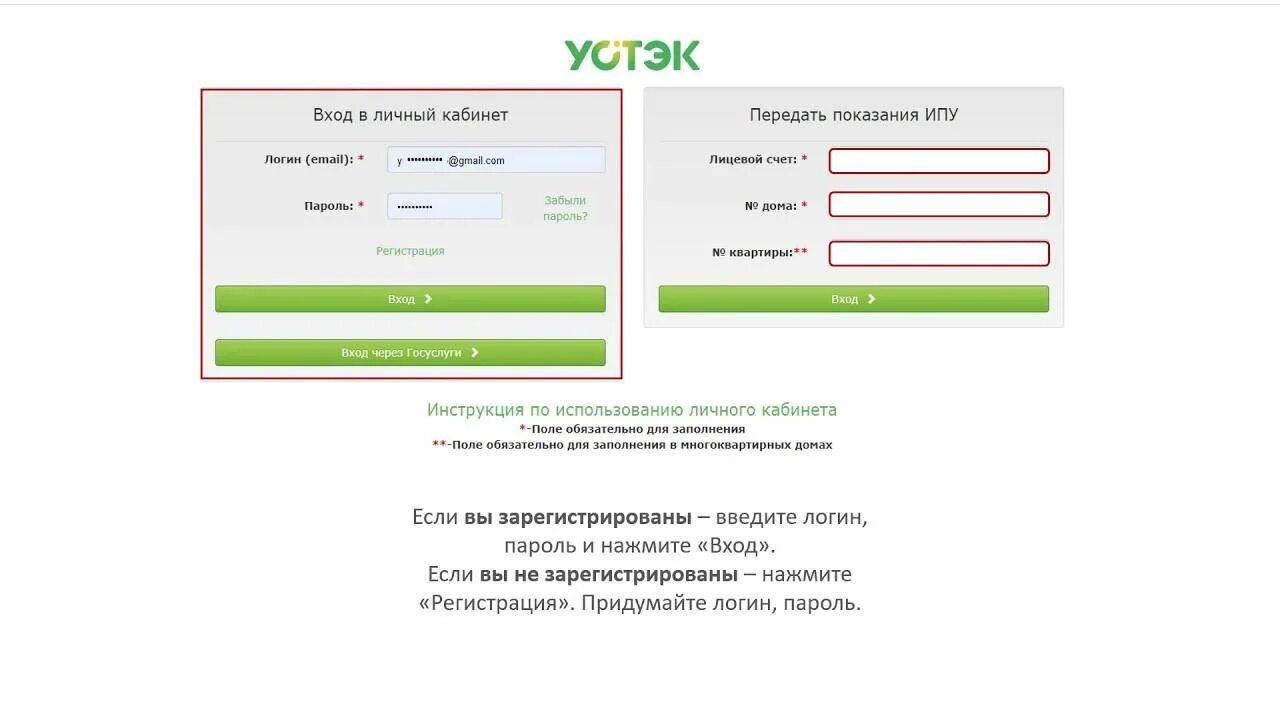 Показания холодной воды челябинск личный кабинет. Устек Челябинск личный кабинет. Личный кабинет передать показания. Урал Энергосбыт личный кабинет. АО УСТЭК-Челябинск личный кабинет.