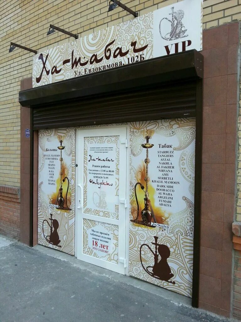 Иллегал бар красноярск. Хаха из симпсонов. Soho bar красноярск. Бары красноярска. Дым дом табача казань.