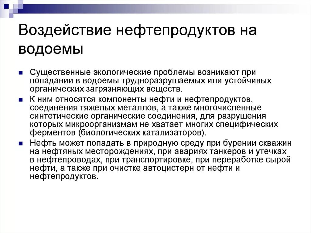 Влияние добычи нефти на окружающую среду