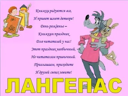 Неделя детской книги стихотворение
