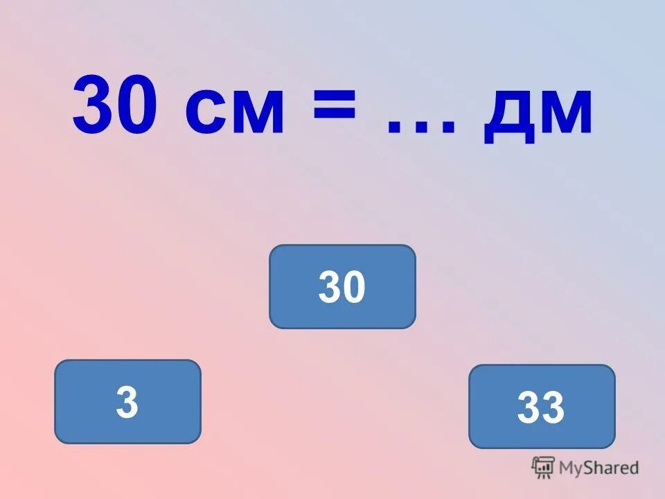 10 см3 в дм3. 1 М это дм. 1м-6дм. 6 М В дм. 6м 1дм сколько дм.