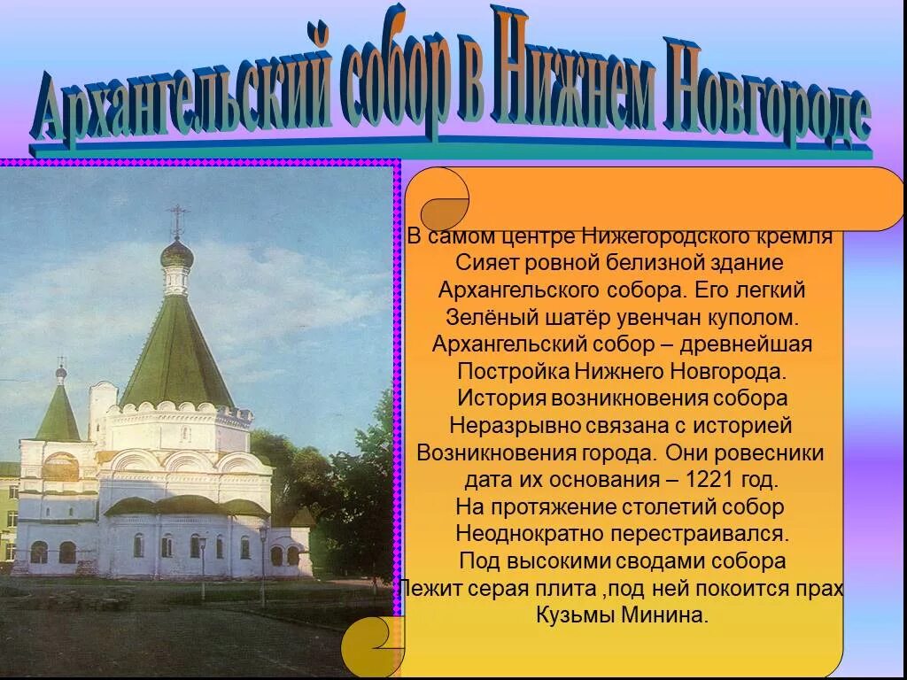 Когда основан нижний новгород. Нижегородский Кремль доклад. Нижегородский Кремль проект. История возникновения Нижнего Новгорода. Историческая справка Нижегородского Кремля.