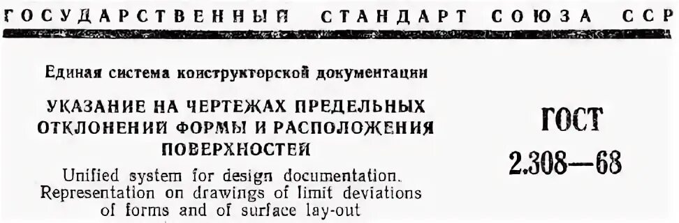 Советский ГОСТ. Старые ГОСТЫ СССР. ГОСТ СССР фото. Печать ГОСТ СССР.