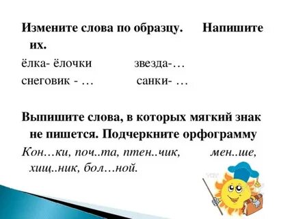 Слова с сочетанием чн чт