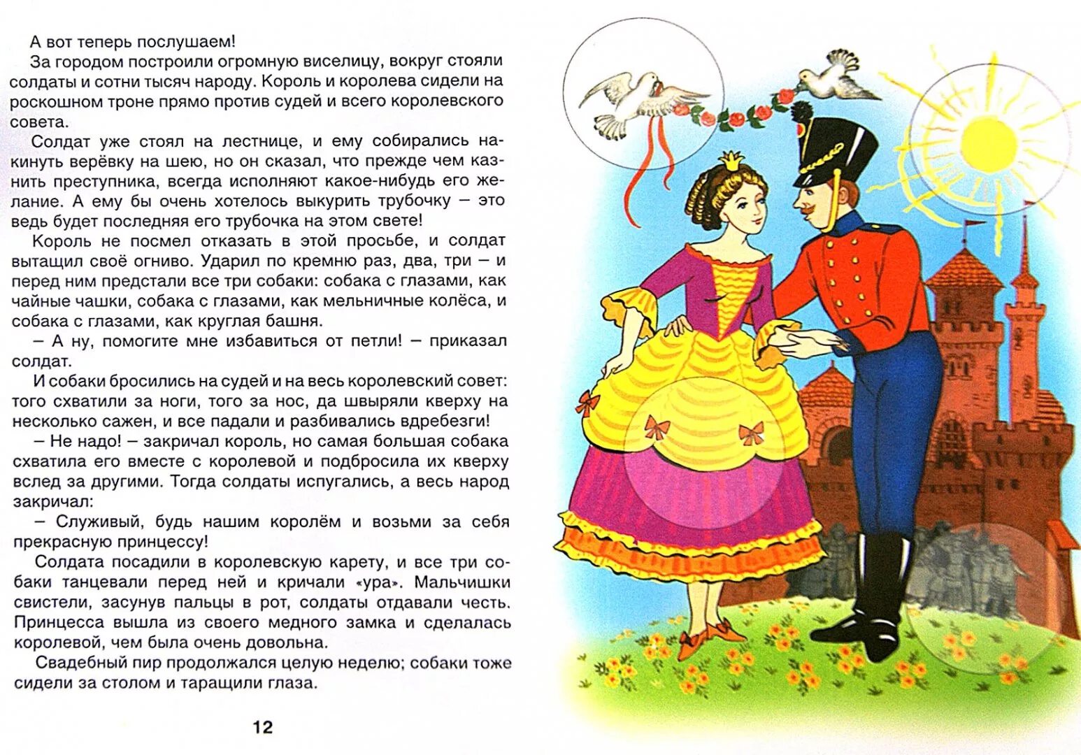 Огниво тест 2 класс школа россии. Огниво книга иллюстрации. Огниво. Сказки. Огниво солдат и принцесса. Иллюстрация к сказке огниво.