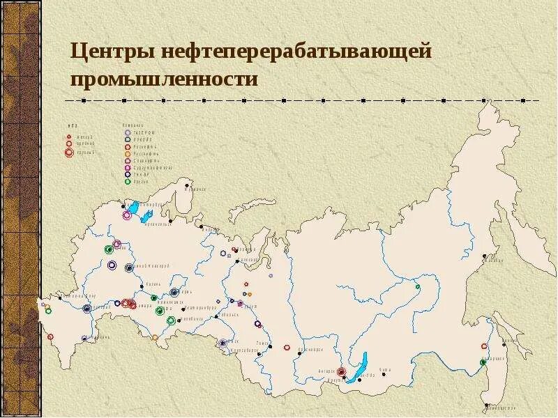 Центры нефтеперерабатывающей промышленности. Крупные центры нефтепереработки. Центры нефтепереработки в России. Карта нефтеперерабатывающая промышленность России. Нефтеперерабатывающие заводы на карте