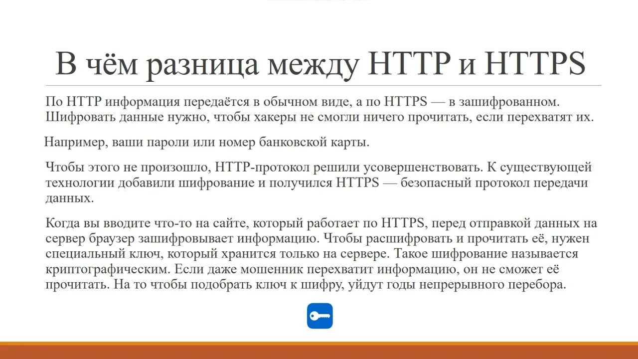 Чем протокол https отличается от https