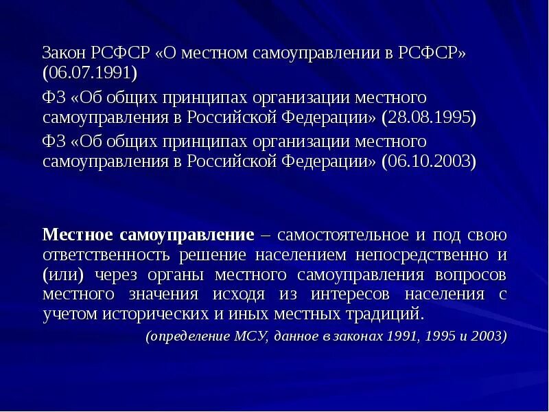 О местном самоуправлении в РСФСР. Закон о местном самоуправлении в РСФСР. Закон РСФСР О местном самоуправлении в РСФСР. МСУ В РСФСР.