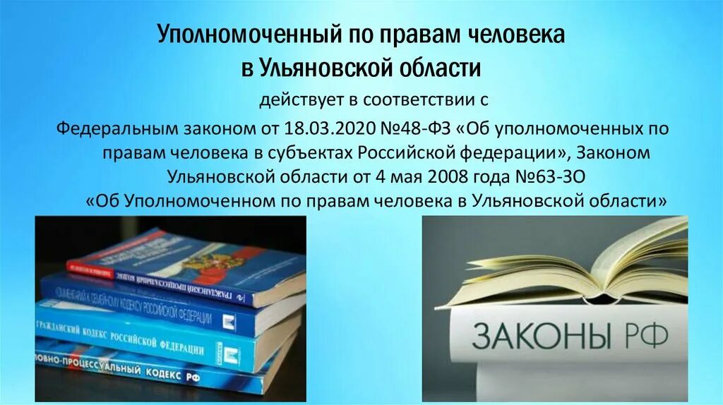 Презентация о правах человека.