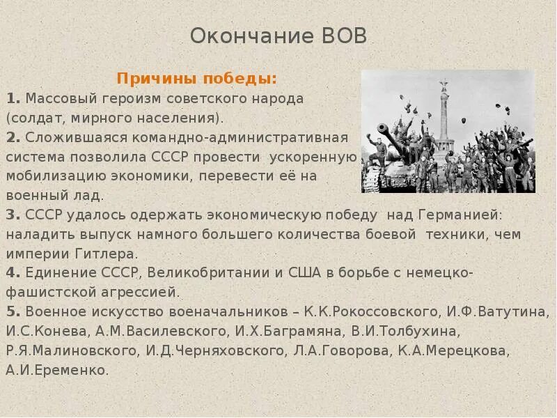 Великая отечественная кратко самое главное. Причина Отечественной войны 1941. Причины Великой Отечественной войны. Окончаниеотечестченой войны. Причины Великой Отечественной войны 1941.