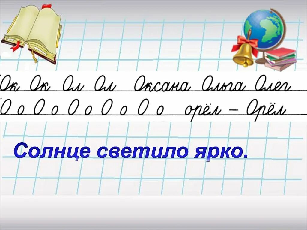 Чистописание по русскому 1 класс школа россии. Минутки ЧИСТОПИСАНИЯ 2 класс русский язык школа России. Минутка ЧИСТОПИСАНИЯ 2 класс русский язык. Минутка ЧИСТОПИСАНИЯ 2 класс по русскому языку школа России 1. Минутка ЧИСТОПИСАНИЯ 2 класс школа России.