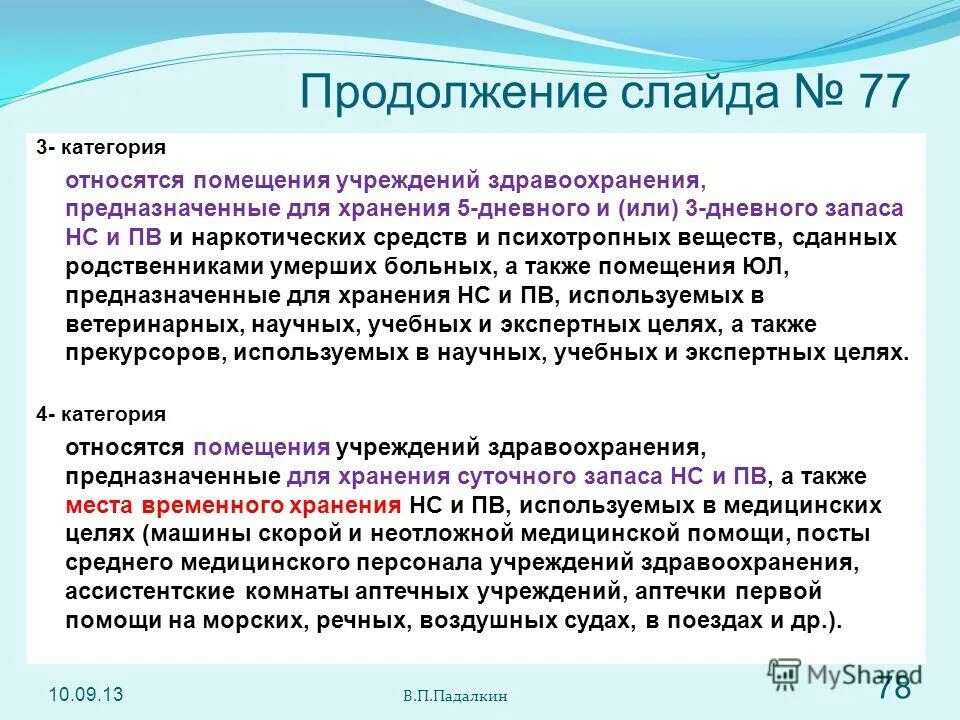 категории годности к воинской службе. егория годности в армии. категории годности к военной службе расшифровка. категории помещений для хранения наркосодержащих препаратов. категории помещений в1-в4 по взрывопожарной и пожарной опасности.