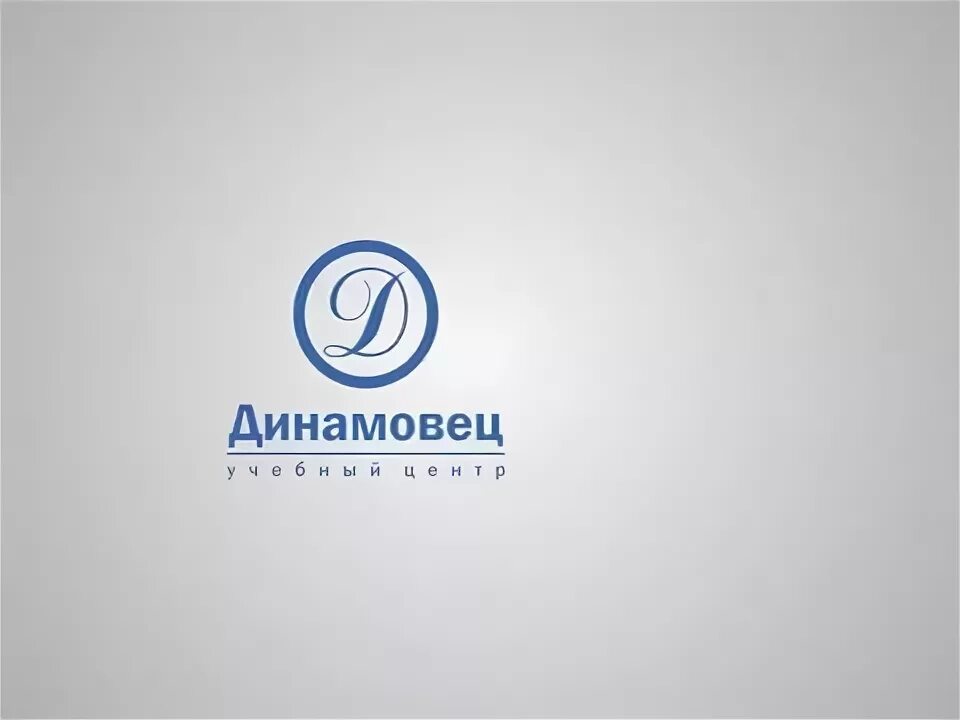 Динамовец томск