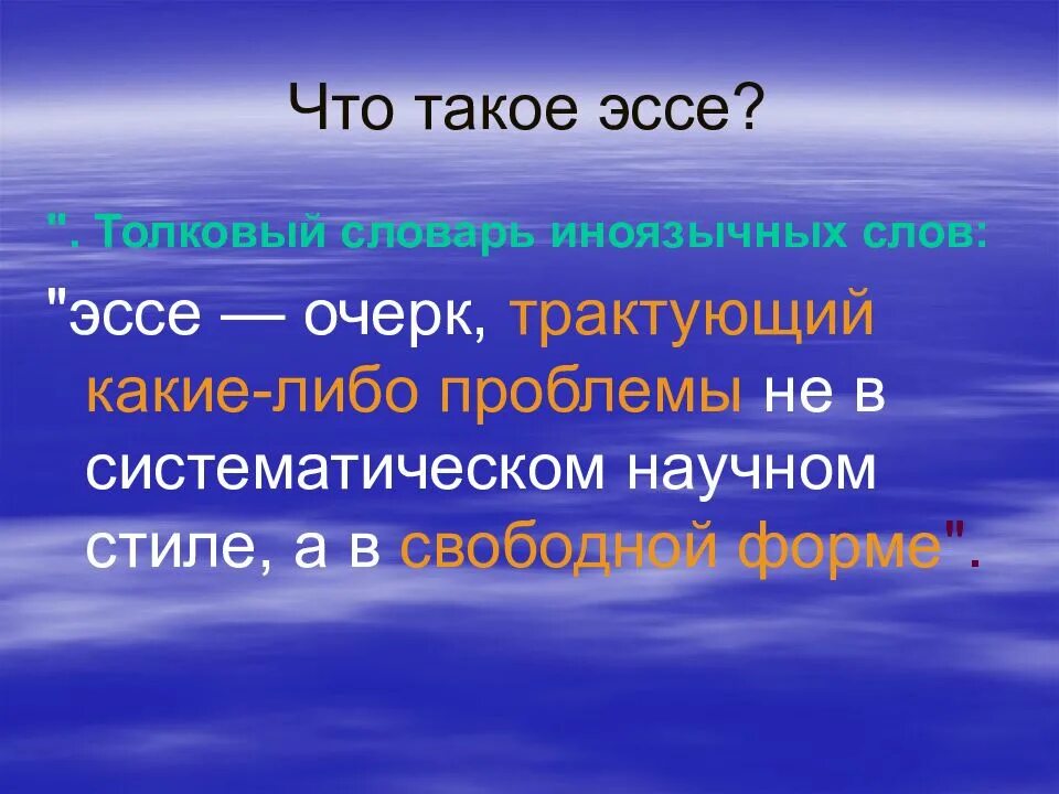 Эссе х. Эссе презентация. Мини эссе. Эссе презентация. Как написать сочинение эссе образец.